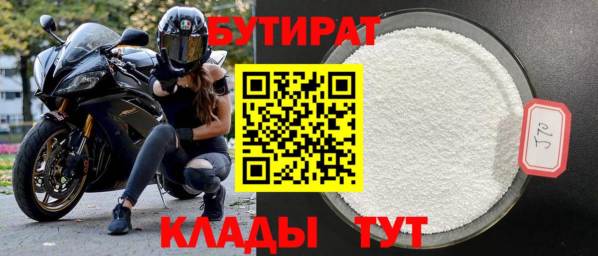 Бутират  Вход с VPN  Нижневартовск  Бутират жидкий экстази 