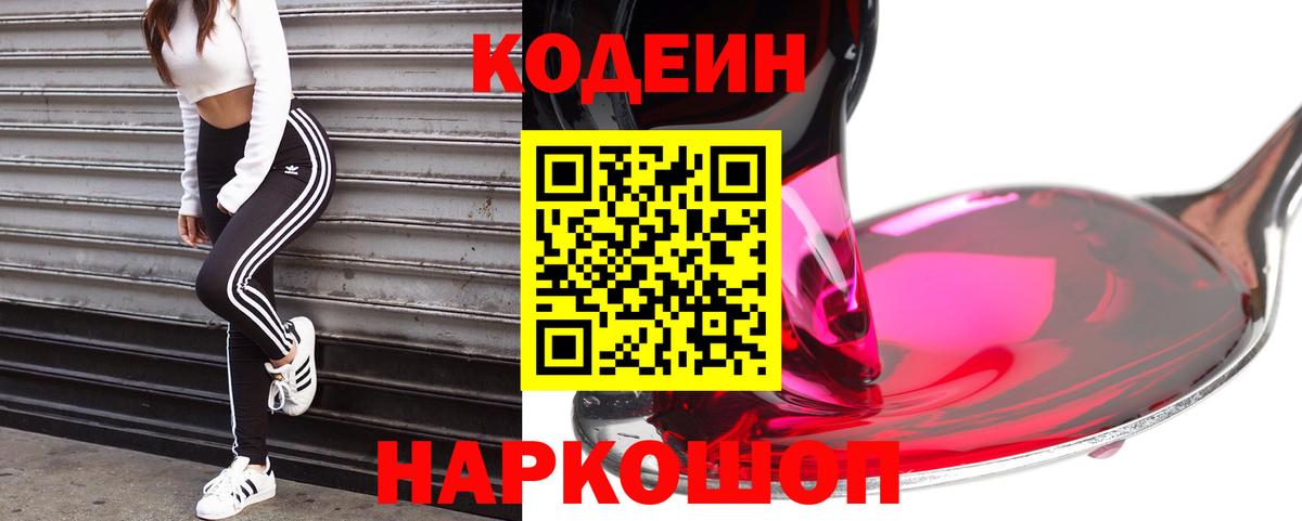 Кодеиновый сироп Lean Purple Drank  Вход с VPN  как найти наркотики  Нижневартовск 