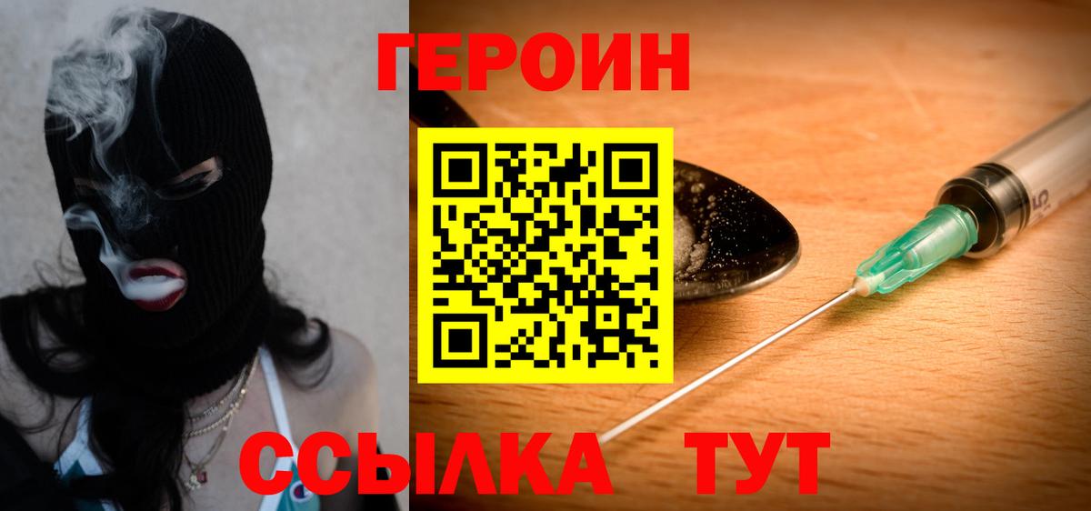 Героин хмурый  Вход с VPN  Нижневартовск 
