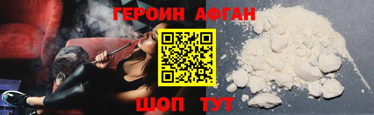 Героин афганец Нижневартовск